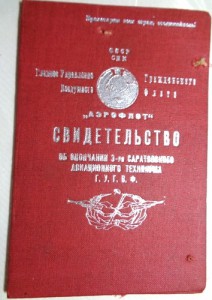 Пилотские свидетельства,довоенные.