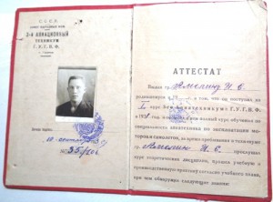 Пилотские свидетельства,довоенные.