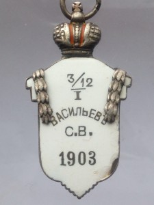 1ый Всероссийский съезд СПБ 1903 серебро эмаль