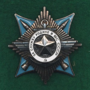 За службу Родине в ВС СССР 3ст. № 48461