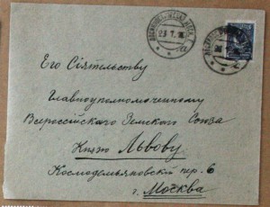 Конверт от письма князю Львову 1916