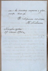 Письмо в Союз Городов о продаже имения Каук-Ярви Кокин 1915