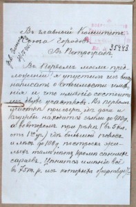 Письмо в Союз Городов о продаже имения Каук-Ярви Кокин 1915