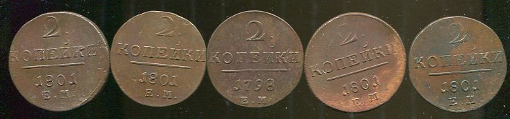 Кладовые двухи Павла I. (40 монет)