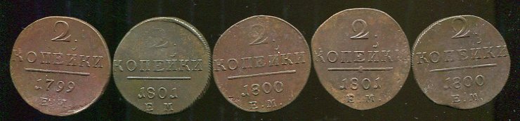 Кладовые двухи Павла I. (40 монет)