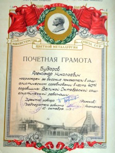 Интересные грамоты 40-50 годов.