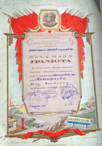 Интересные грамоты 40-50 годов.
