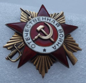 Орден ОВ 1 ст. №188623