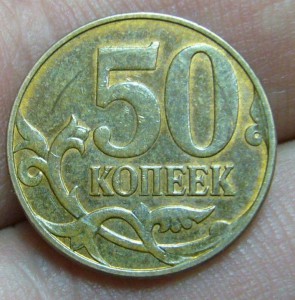 50 копеек 2013 - перевертыш 180 гр