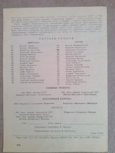 Программка 1/8 кубка СССР по футб.РОТОР - ДИНАМО Киев 1987 г