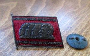 Всесоюзное общество друзей музеев революции.