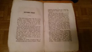 Сказание о том, что есть и что была Россия 1857г
