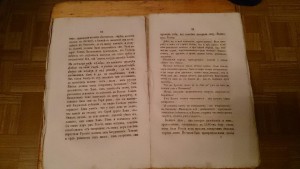 Сказание о том, что есть и что была Россия 1857г