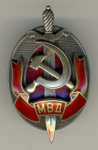 Заслуженный Работник МВД №14207