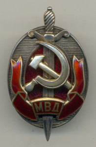 Заслуженный Работник МВД №14207