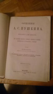 Пушкин А.С. 1887г