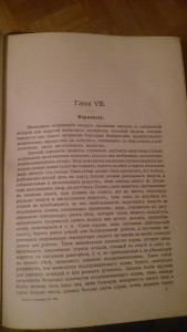 Князь С.П. Урусов 1911 г