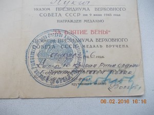 За взятие Вены пограничный полк НКВД