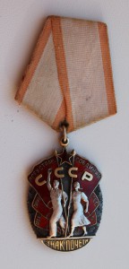 Знак Почета.