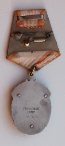 Знак Почета.