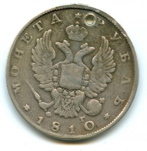 1 рубль 1810 (новый тип).