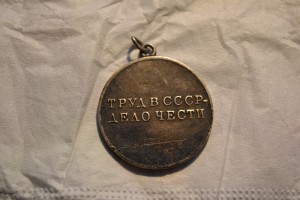 За трудовую доблесть СССР № 23356