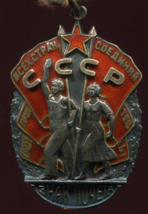 Знак почета 124161 маленькое клеймо
