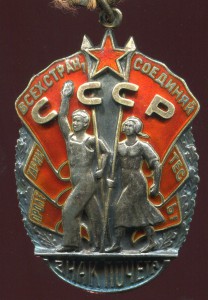 Знак почета 124161 маленькое клеймо