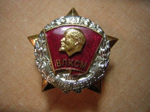 Воинская доблесть____ВЛКСМ