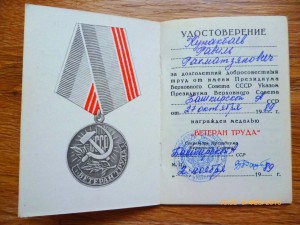 Ветеран труда!!! Несколько!!!