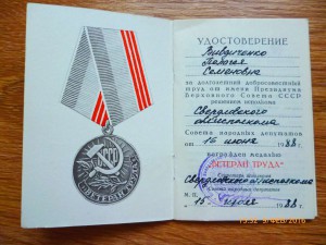Ветеран труда!!! Несколько!!!