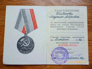 Ветеран труда!!! Несколько!!!