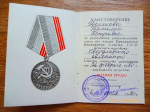 Ветеран труда!!! Несколько!!!