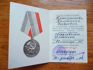 Ветеран труда!!! Несколько!!!