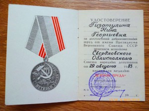 Ветеран труда!!! Несколько!!!