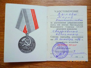 Ветеран труда!!! Несколько!!!