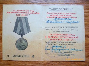 За доблестный труд!!!