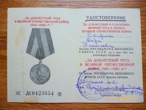 За доблестный труд!!!