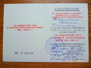 За доблестный труд!!!