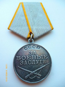 За Боевые заслуги! П- ушко! Номерные!! Несколько!!!