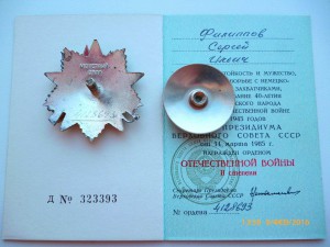 ОВ 2-я ст.!!! №4128693 с документом!!!