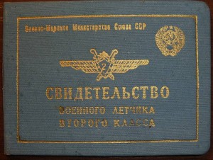 Герой СССР