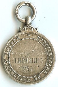 Жетон-билет для проезда по СПб-Варшава ж/д