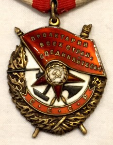 Орден Боевого Красного знамени № 188343 В идеале!!!