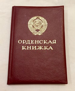 Грудь на мента. Всего одна медаль и один орден. НО КАКИЕ!!!!