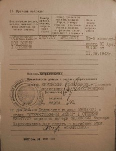 ОВ-1ст.(ю) - посмертно!