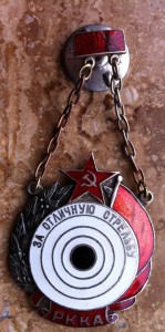 За отличную стрельбу.РККА.