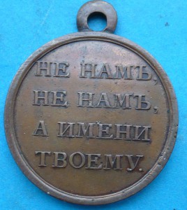 МЕДАЛЬ 1812 ЛЮКС