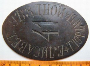 Бляха тюремного надзирателя.