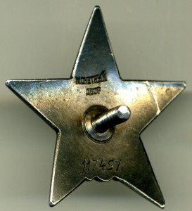 КЗ № 117457. Сталинградская битва, 1943г.!